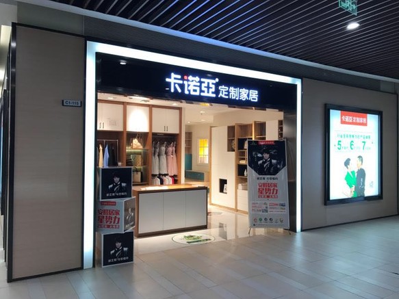 开全屋定制店要多少钱？