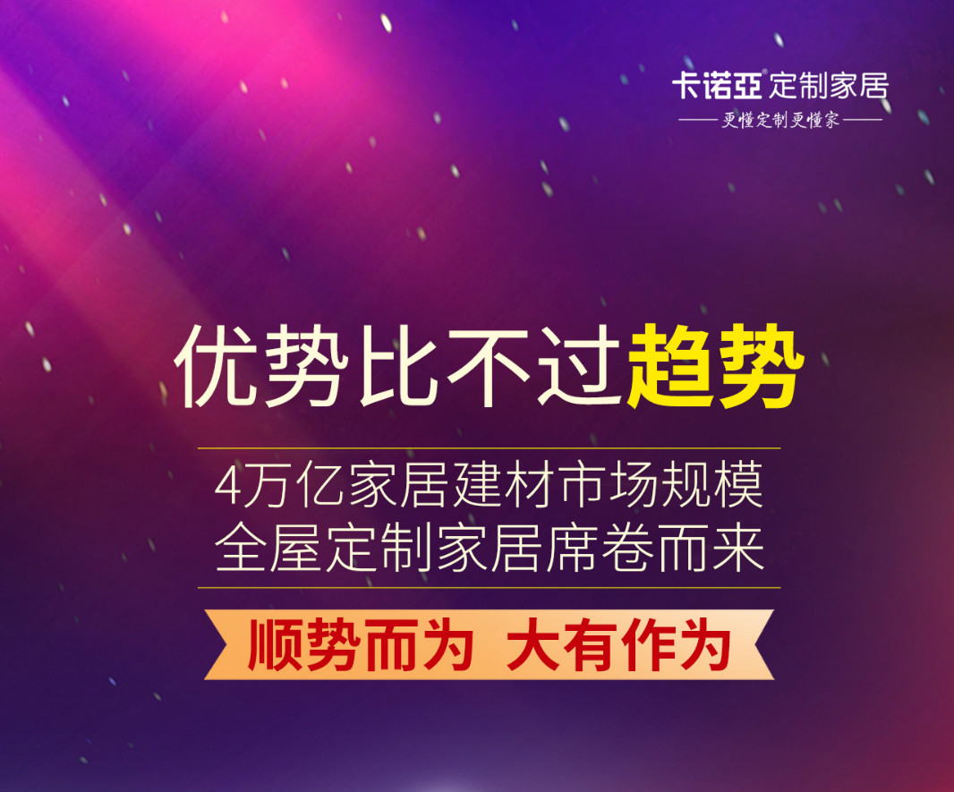 优势比不过趋势，定制家居经销商请以正确姿势拥抱未来