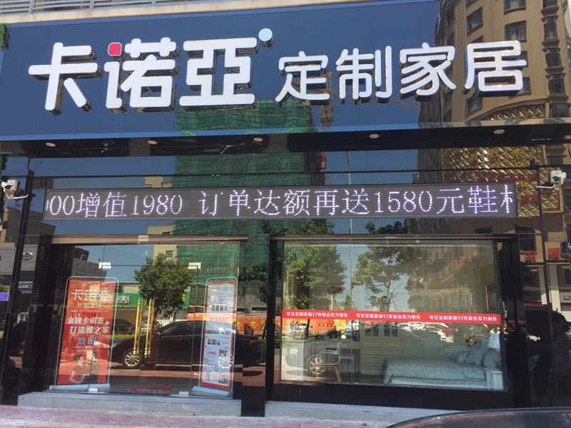 加盟全屋定制大概要多少资金？