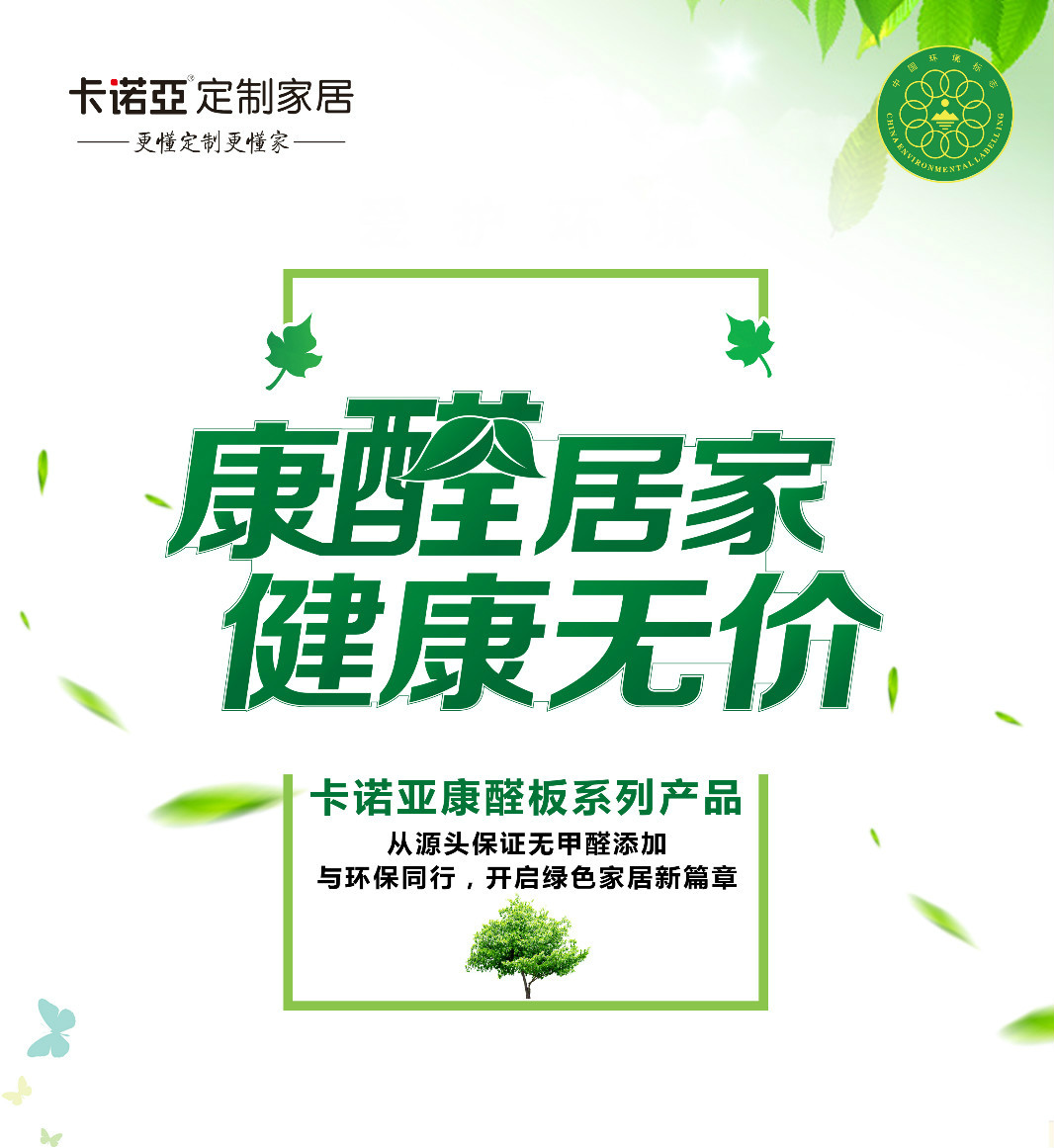 定制家居全方位环保，不局限于无醛添加板材