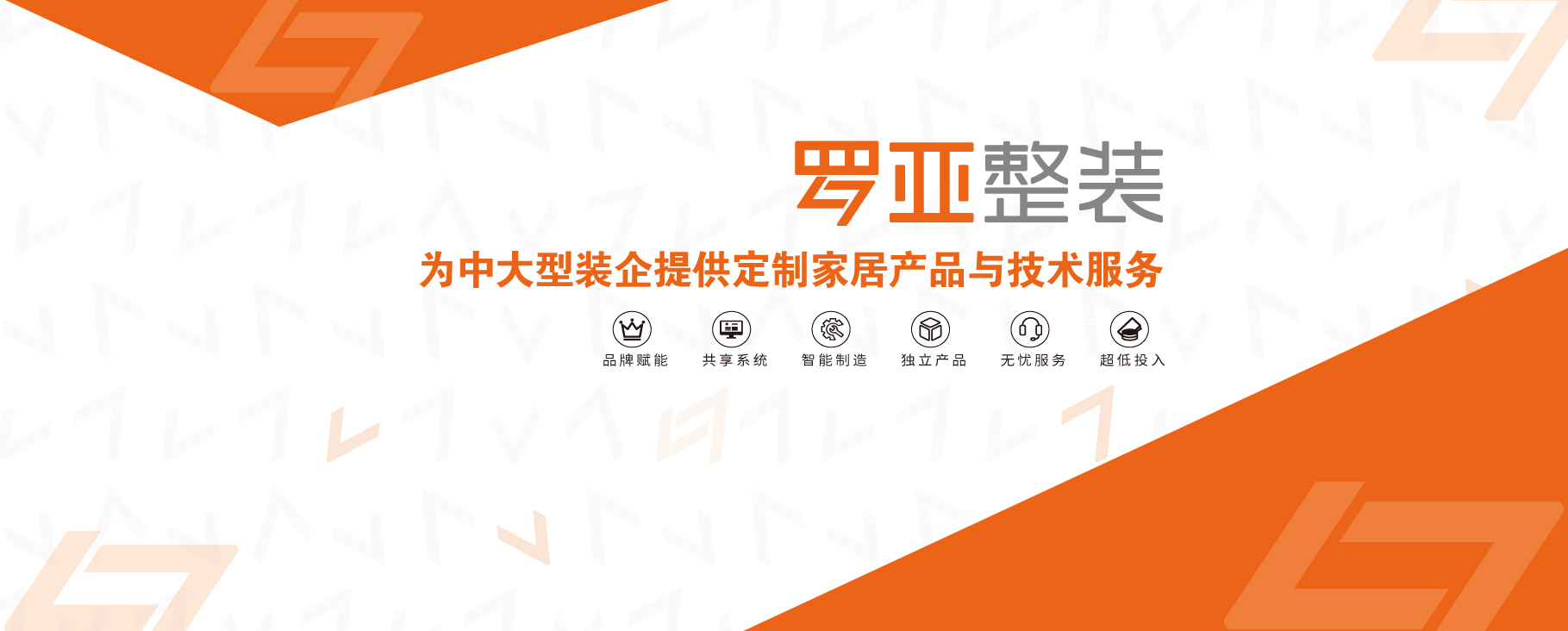 一体化整装火热，渠道变革势在必行