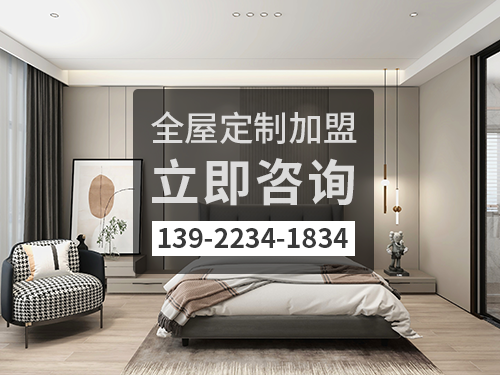 张家口全屋定制招商加盟政策